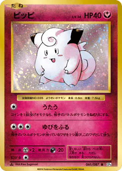 Clefairy (ピッピ)