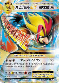 M Pidgeot-EX (MピジョットEX)
