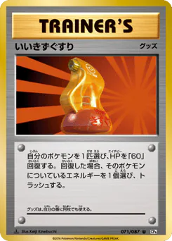 Super Potion (いいきずぐすり)