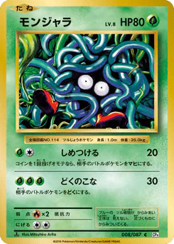Tangela (モンジャラ)