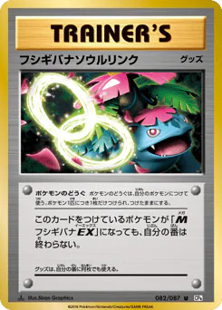 Venusaur Spirit Link (フシギバナソウルリンク)