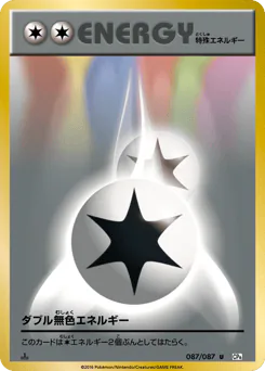 Double Colorless Energy (ダブル無色エネルギー)