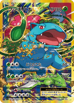 Venusaur-EX (フシギバナEX)