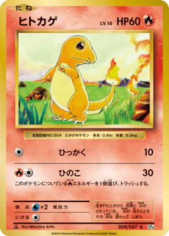Charmander (ヒトカゲ)