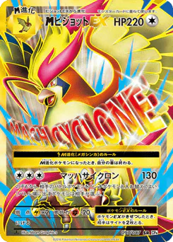 M Pidgeot-EX (MピジョットEX)