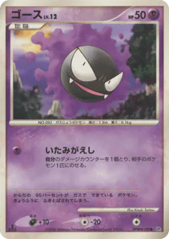 Gastly (ゴース)