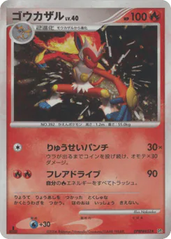 Infernape LV.X (ゴウカザル)