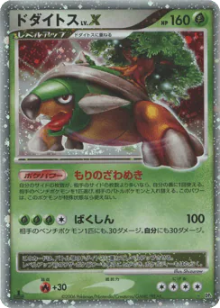 Torterra LV.X (ドダイトス)