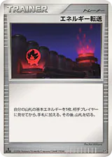 Energy Search (エネルギー転送)
