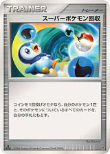 Super Scoop Up (スーパーポケモン回収)
