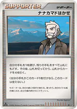 Professor Rowan (ナナカマドはかせ)