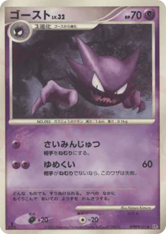 Haunter (ゴースト)