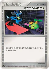 Switch (ポケモンいれかえ)