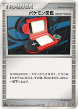 Pokédex HANDY910is (ポケモン図鑑HANDY910is)