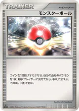 Poké Ball (モンスターボール)