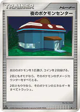 Night Pokémon Center (夜のポケモンセンター)