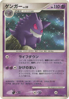Gengar (ゲンガー)