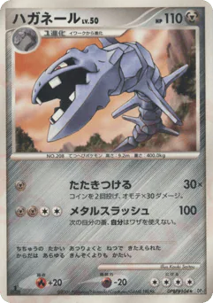 Steelix (ハガネール)