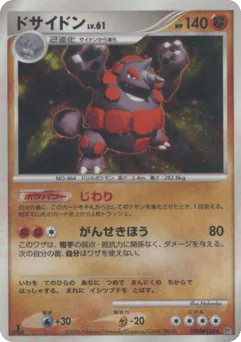 Rhyperior (ドサイドン)