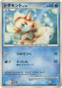 Goldeen (トサキント)