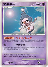 Mime Jr. (マネネ)