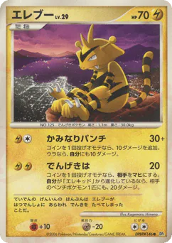 Electabuzz (エレブー)