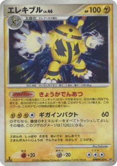 Electivire (エレキブル)