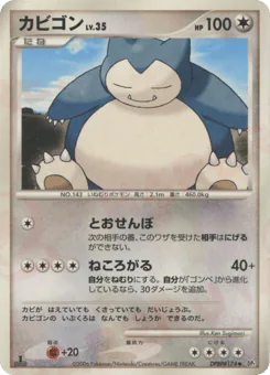 Snorlax (カビゴン)