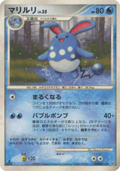 Azumarill (マリルリ)