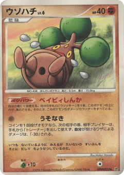 Bonsly (ウソハチ)