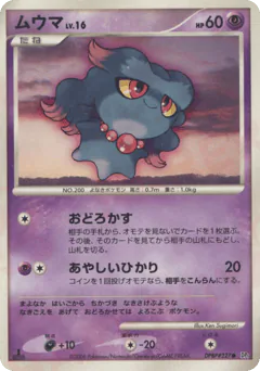Misdreavus (ムウマ)
