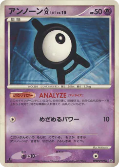 Unown A (アンノーン[A])