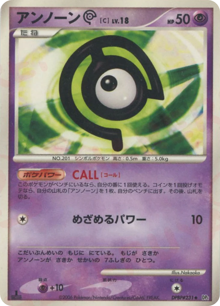 Unown C (アンノーン[C])