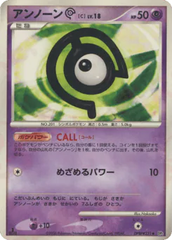 Unown C (アンノーン[C])