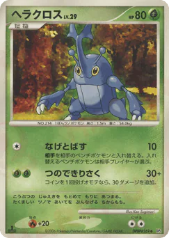 Heracross (ヘラクロス)