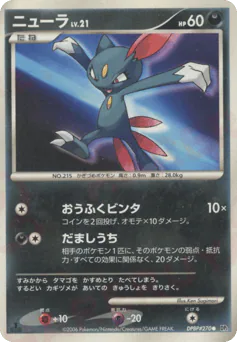 Sneasel (ニューラ)
