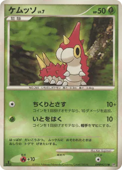 Wurmple (ケムッソ)