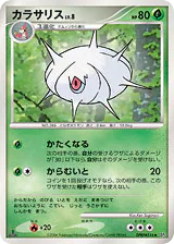 Silcoon (カラサリス)