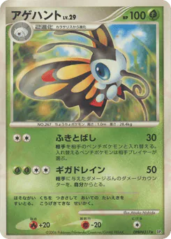 Beautifly (アゲハント)