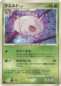 Cascoon (マユルド)