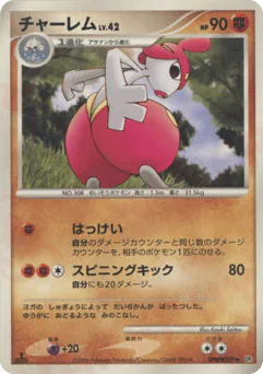 Medicham (チャーレム)