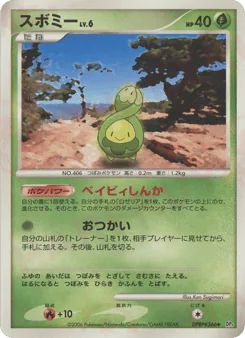 Budew (スボミー)