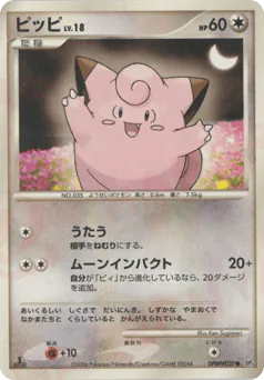 Clefairy (ピッピ)