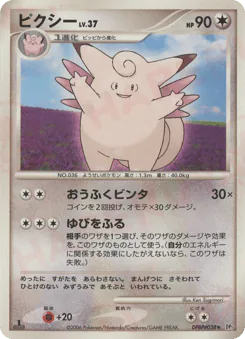 Clefable (ピクシー)