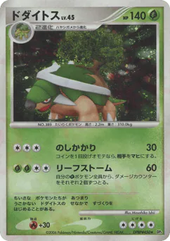 Torterra (ドダイトス)