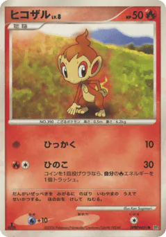 Chimchar (ヒコザル)