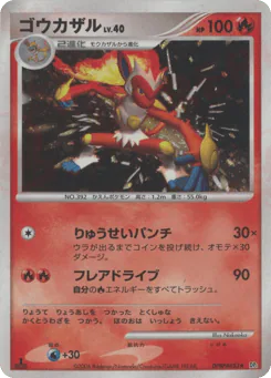 Infernape (ゴウカザル)
