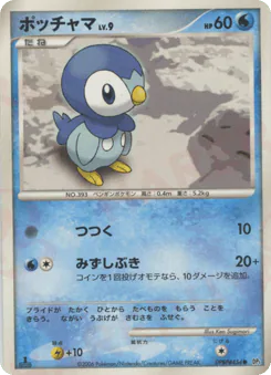 Piplup (ポッチャマ)