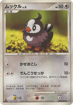 Starly (ムックル)