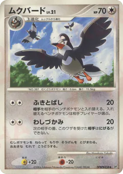 Staravia (ムクバード)